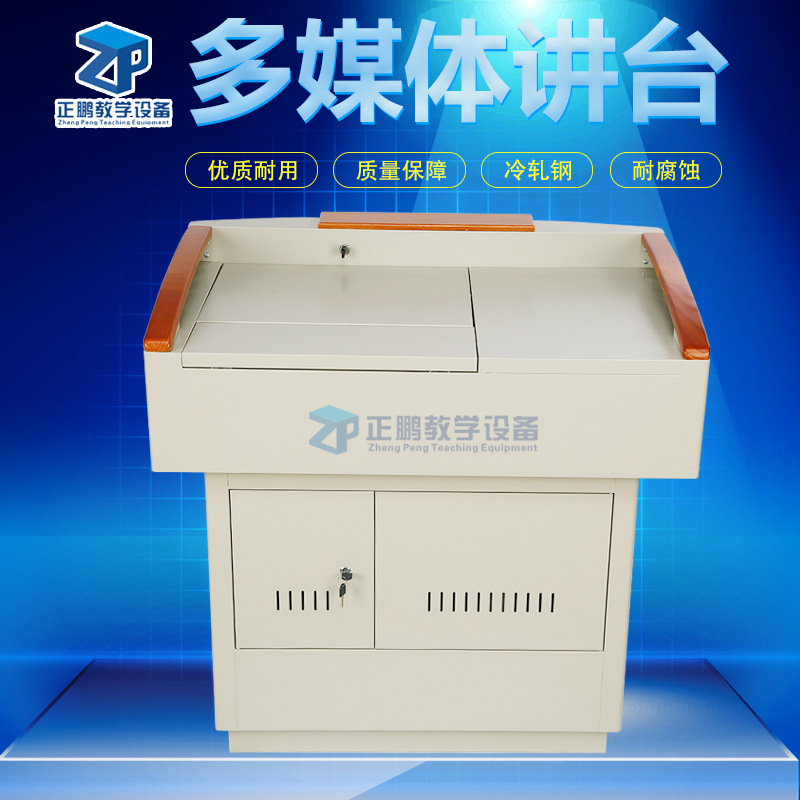 正鹏厂家供应学校多媒体讲台演讲台班班通讲桌教学一体机钢木电教